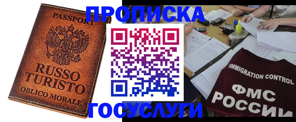 прописка в квартире в Алтайском крае