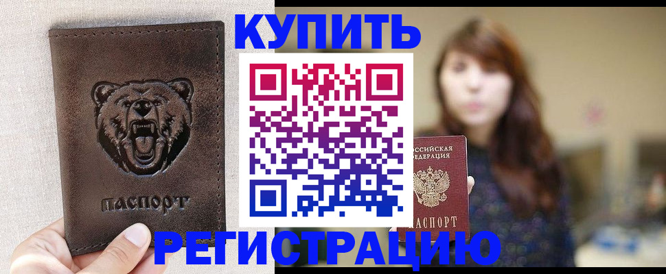 прописка от собственника в Алтайском крае