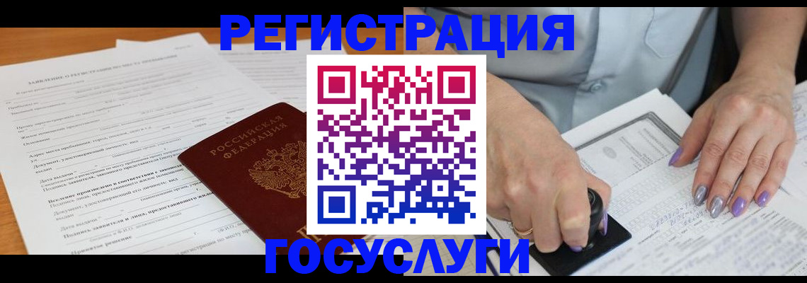 временная регистрация адрес в Алтайском крае