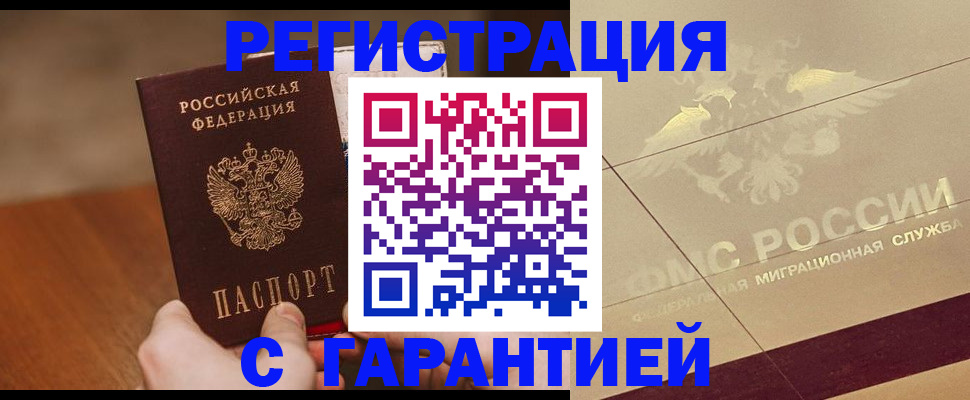 временная регистрация собственник в Алтайском крае